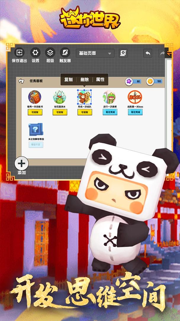 迷你世界下載安裝2021截圖1