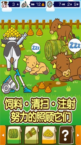 我的養(yǎng)牛場游戲領紅包版截圖2
