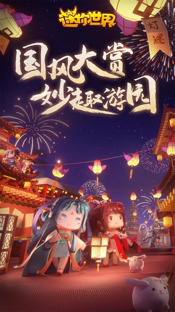 迷你世界下載安裝2021截圖4