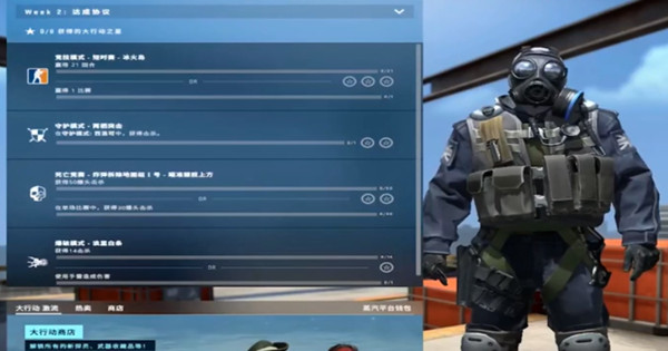 CSGO激流大行動(dòng)第2周任務(wù)怎么做？第二周任務(wù)攻略[多圖]圖片1