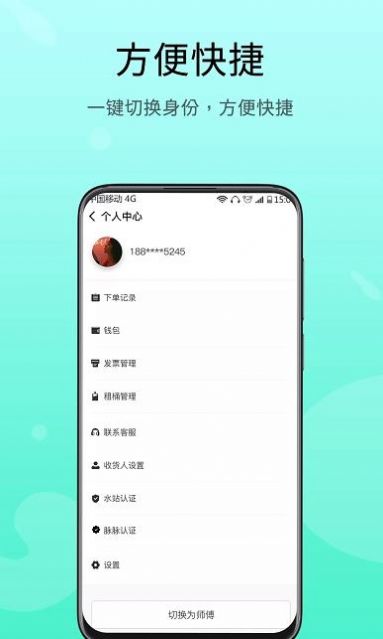 悅芙溪脈App版截圖3