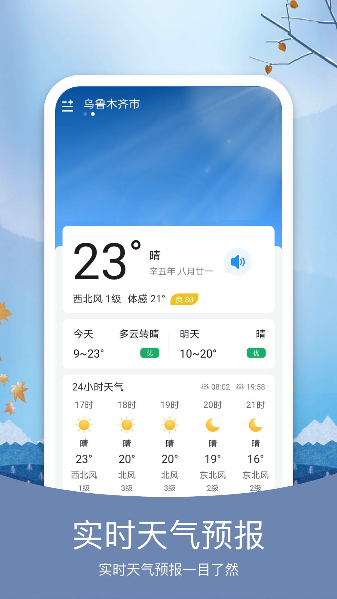 橘子天氣預(yù)報(bào)app手機(jī)版截圖5