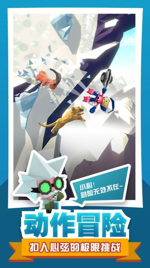 絕地大冒險尖刀山救人游戲最新版截圖3