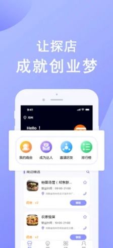 抖音全民探店app手機版截圖1