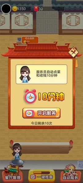 我的中餐廳游戲最新版截圖3