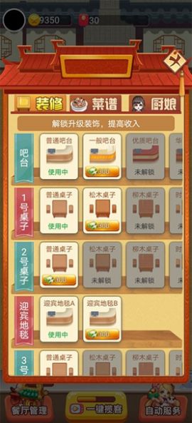 我的中餐廳游戲最新版截圖4