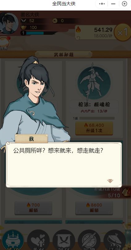 我真不想當(dāng)大俠游戲版截圖3