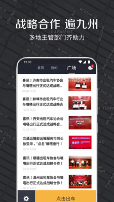 嘀嗒出租車司機(jī)版下載安裝最新版本截圖1
