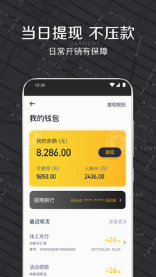 嘀嗒出租車司機(jī)版下載安裝最新版本截圖3