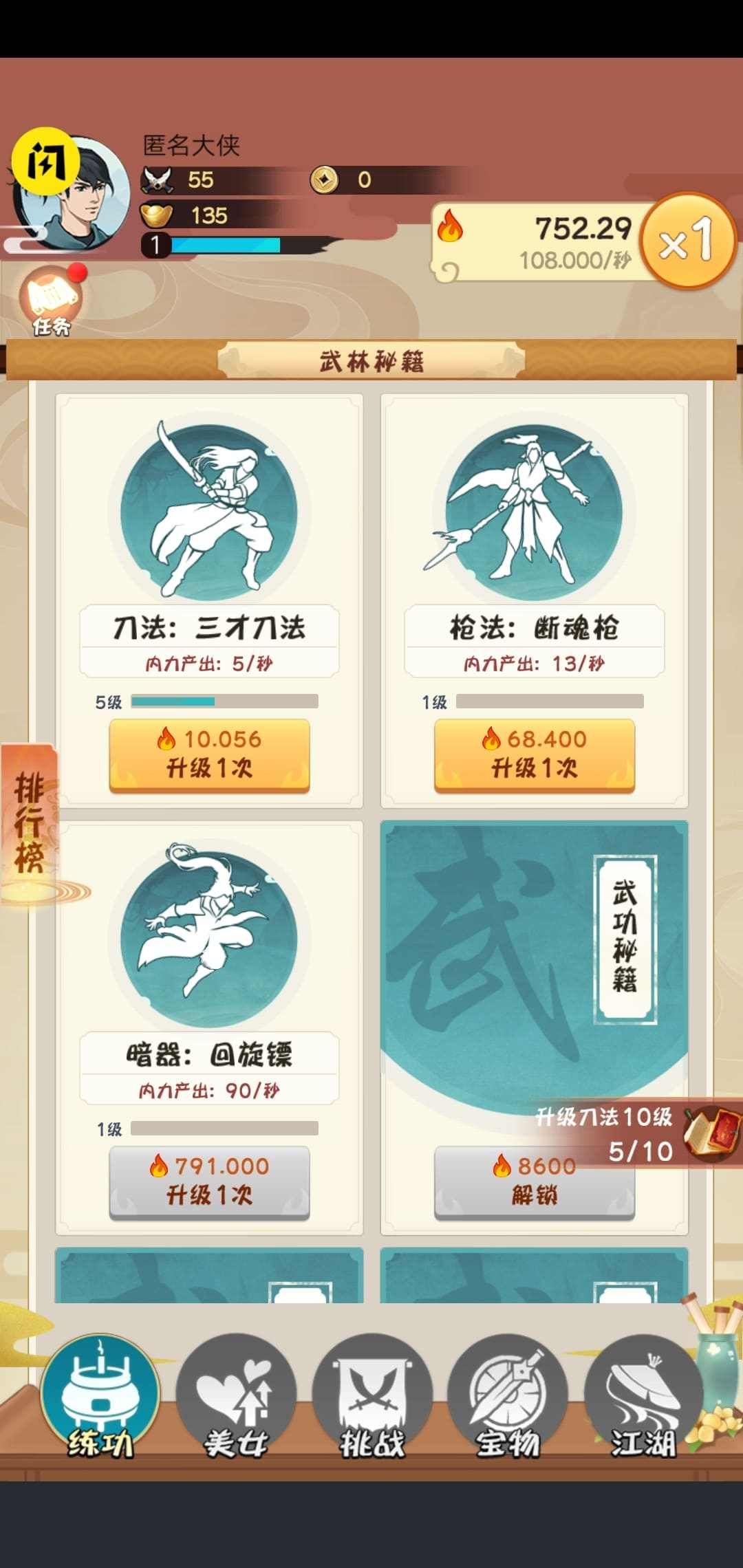 我真不想當(dāng)大俠游戲版截圖2