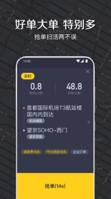 嘀嗒出租車司機(jī)版下載安裝最新版本截圖4