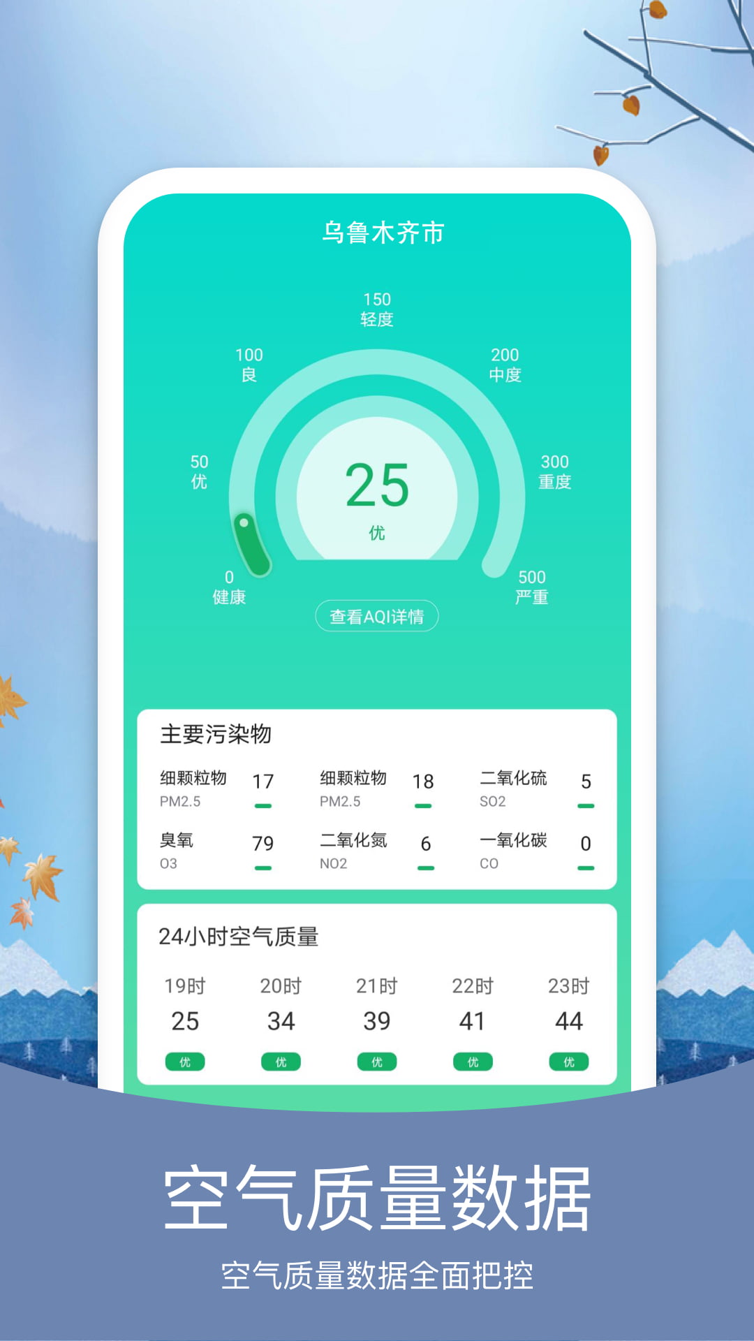 橘子天氣預(yù)報(bào)app手機(jī)版截圖4