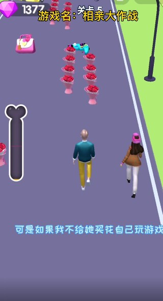 抖音相親大作戰(zhàn)小游戲版截圖3