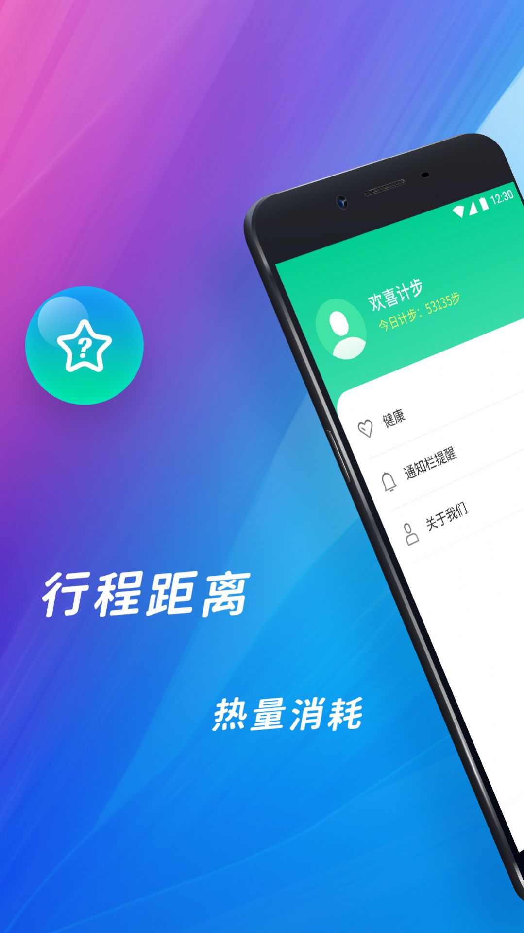 歡喜計步app安卓版截圖1