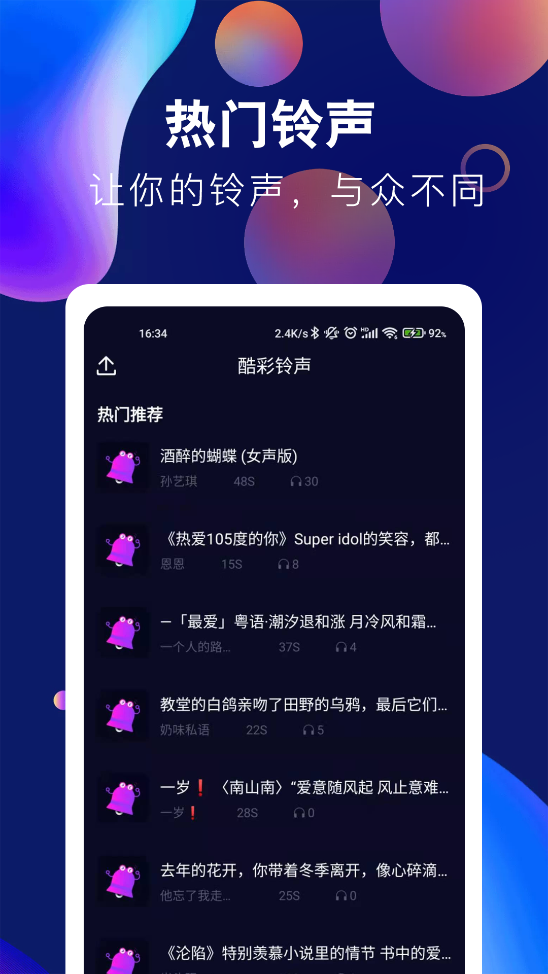 趣味酷彩鈴聲app手機(jī)版截圖3