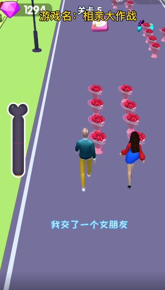 抖音相親大作戰(zhàn)小游戲版截圖4