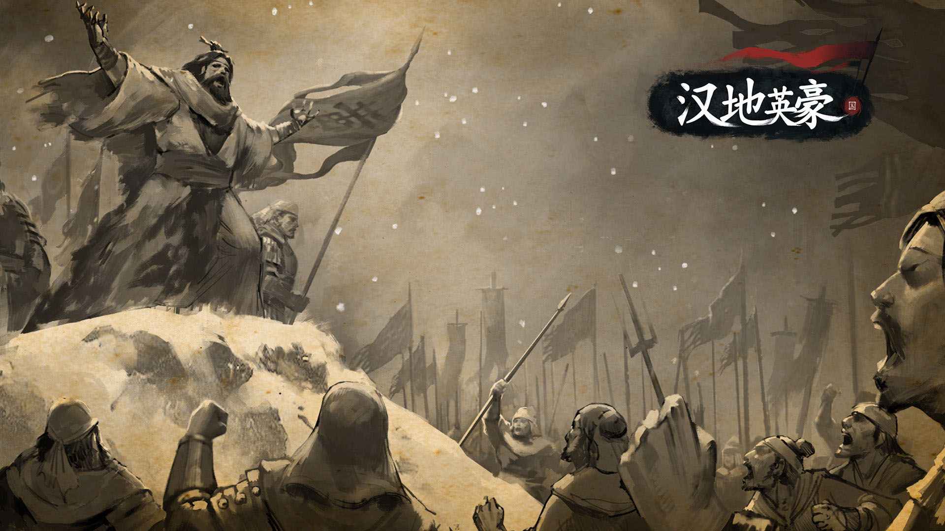 漢地英豪游戲正式版截圖1