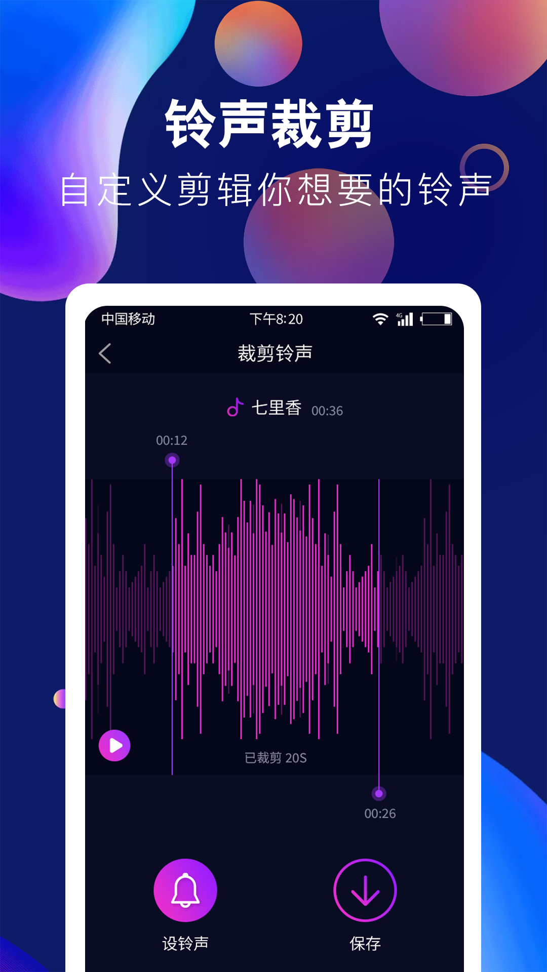趣味酷彩鈴聲app手機(jī)版截圖4