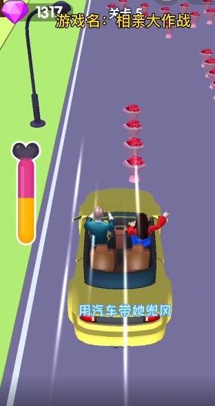 抖音相親大作戰(zhàn)小游戲版截圖1