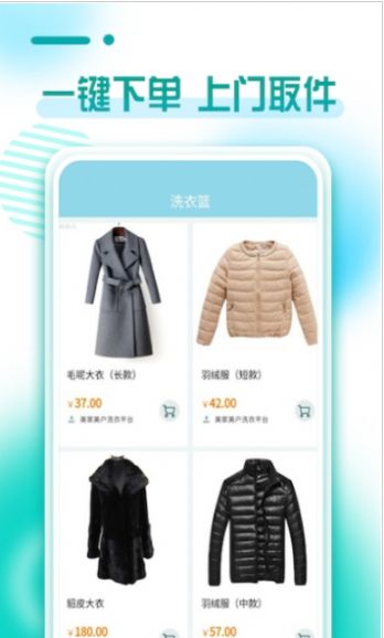 美家美戶干洗app版截圖4