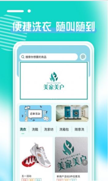美家美戶干洗app版截圖2