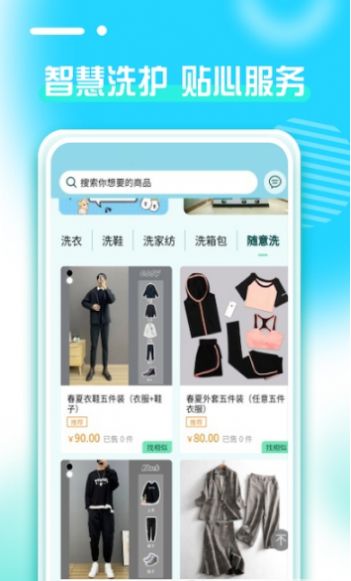 美家美戶干洗app版截圖3