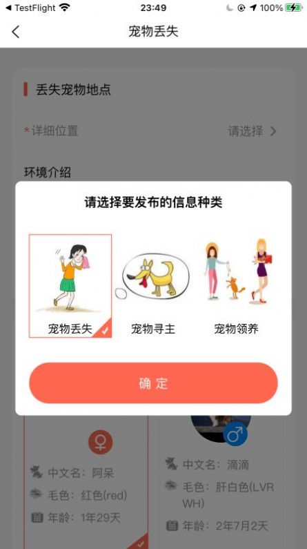 愛寵守護(hù)者App手機(jī)版截圖3