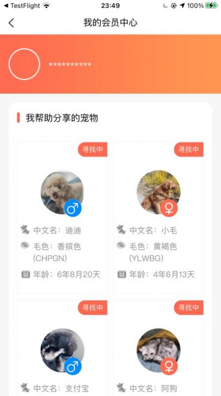 愛寵守護(hù)者App手機(jī)版截圖1