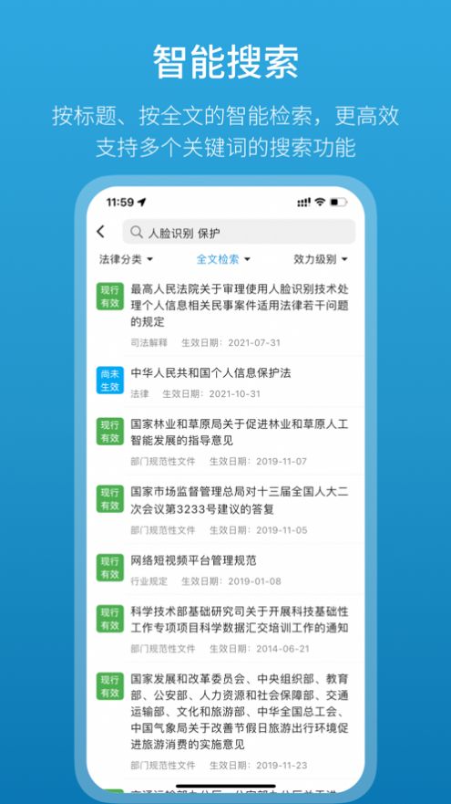 法律百寶箱app版截圖1