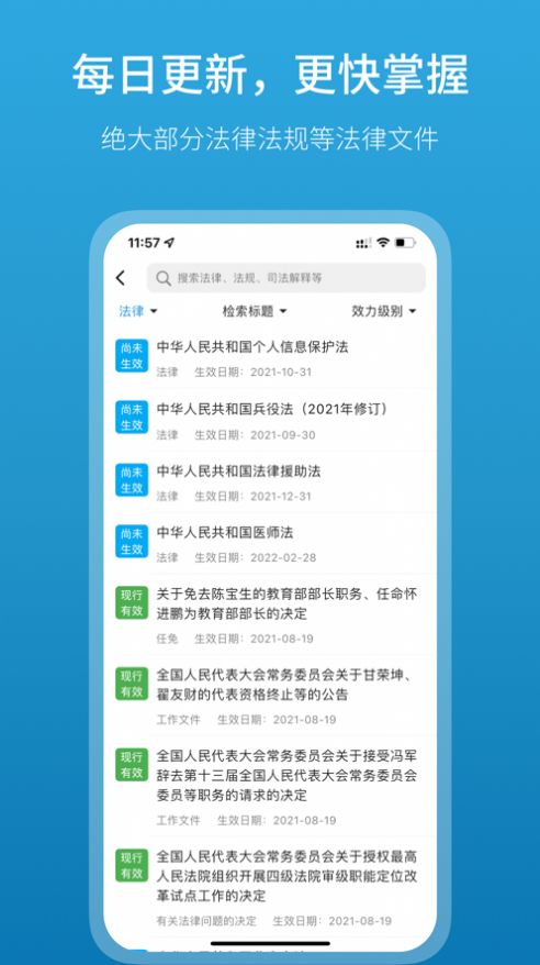 法律百寶箱app版截圖3