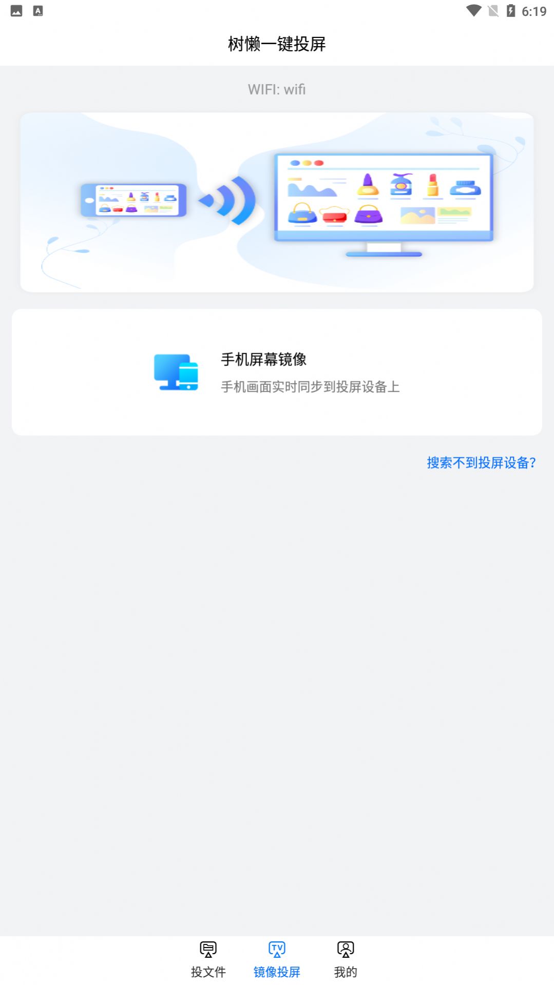 树懒一键投屏版app截图2: