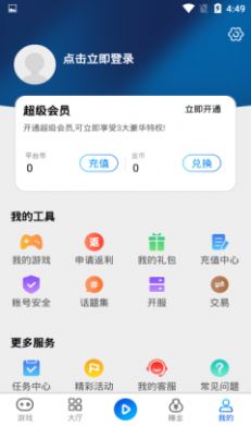 和創(chuàng)手游app安卓版截圖2