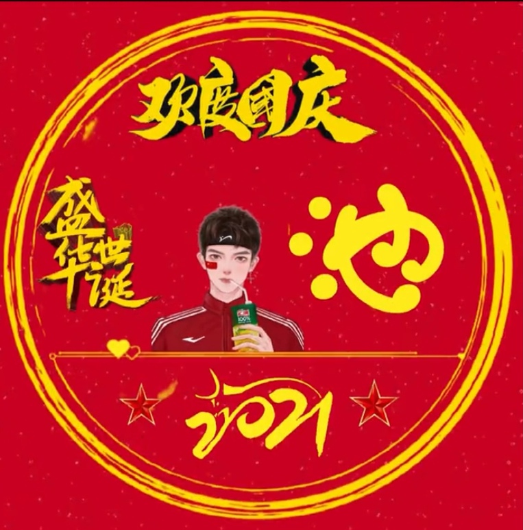 2021國(guó)慶節(jié)專屬微信姓氏頭像app版截圖3