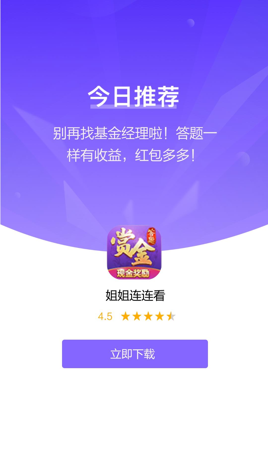 姐姐連連看游戲紅包版app截圖3