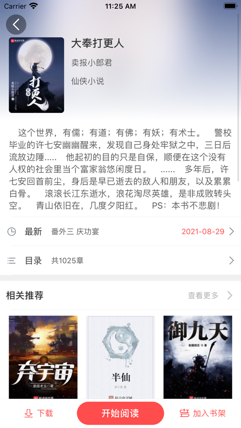 挑燈小說APP下載截圖2