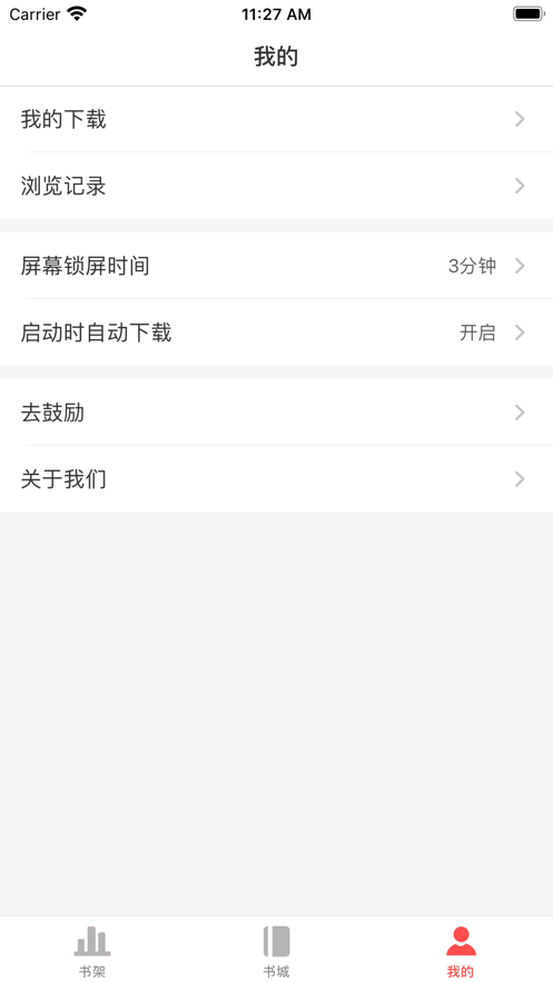 挑燈小說APP下載截圖3