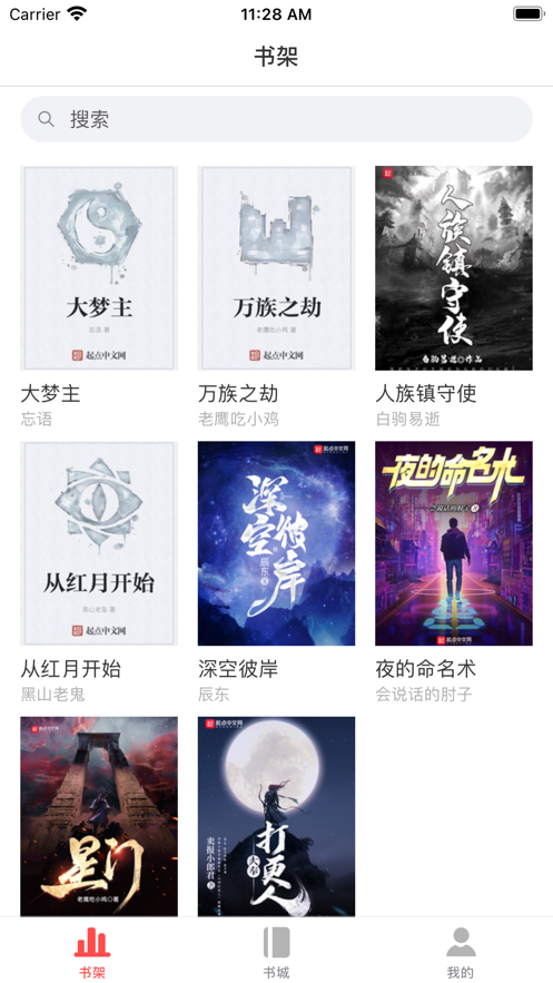 挑燈小說APP下載截圖5