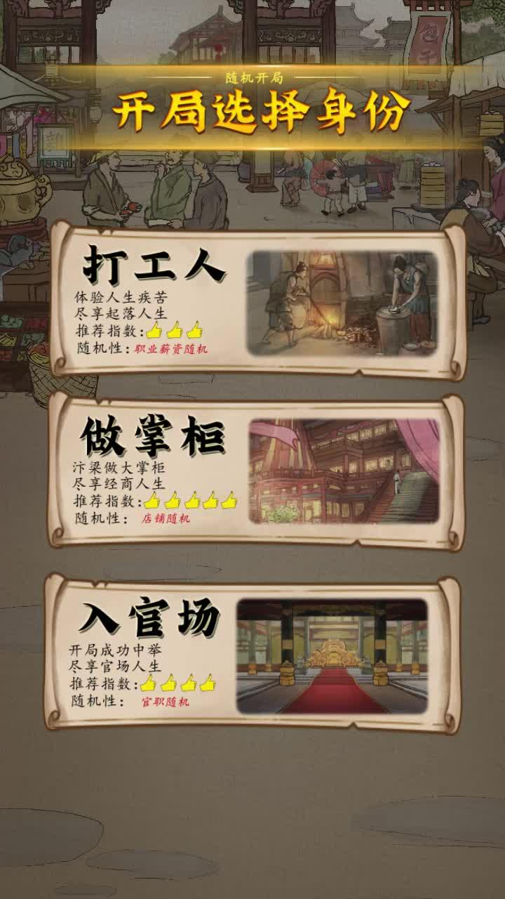 小伙逆襲記手機游戲版截圖2