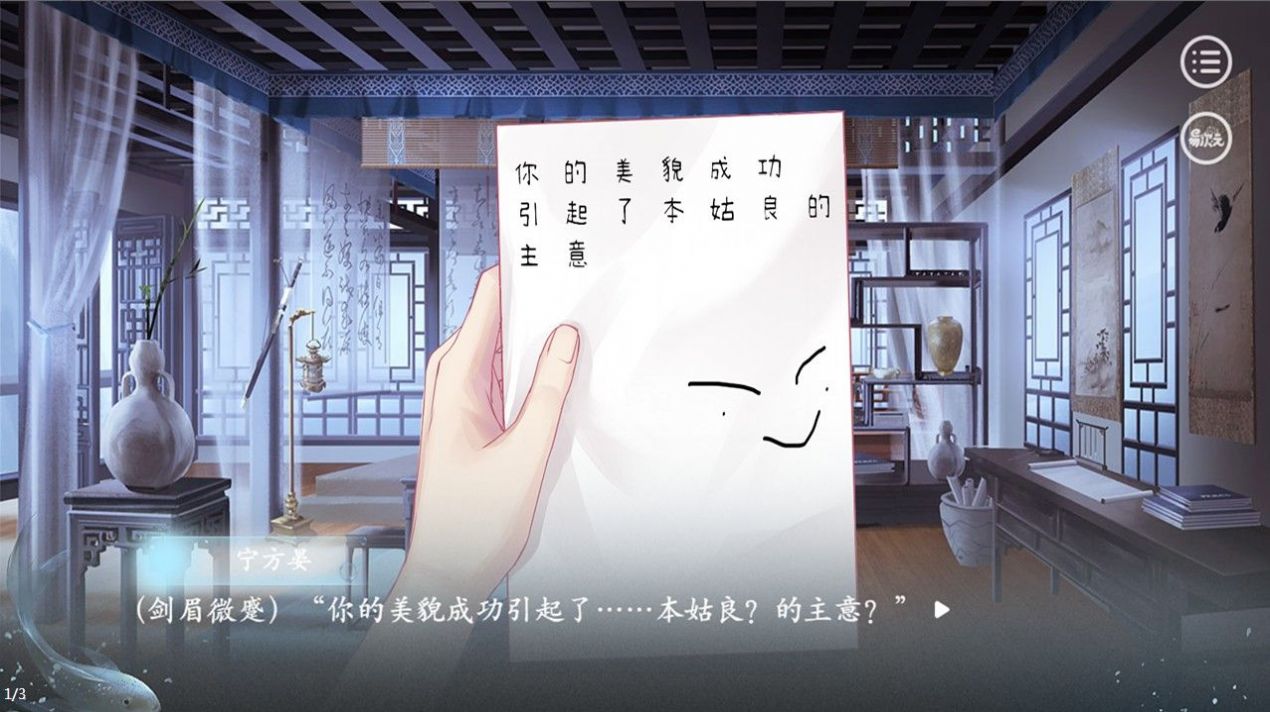 易次元美男攻略手冊(cè)游戲截圖7