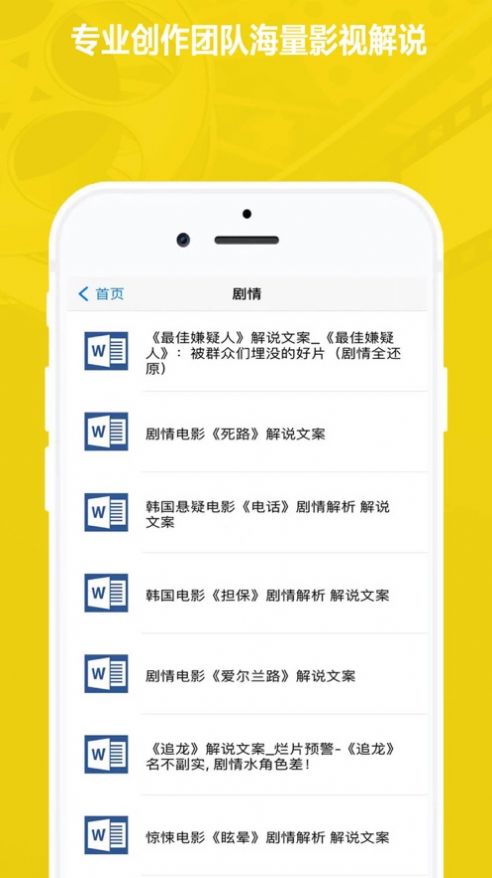 影視解說文案app版截圖1