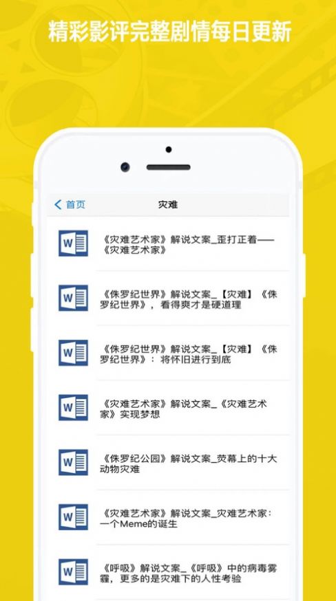 影視解說文案app版截圖2