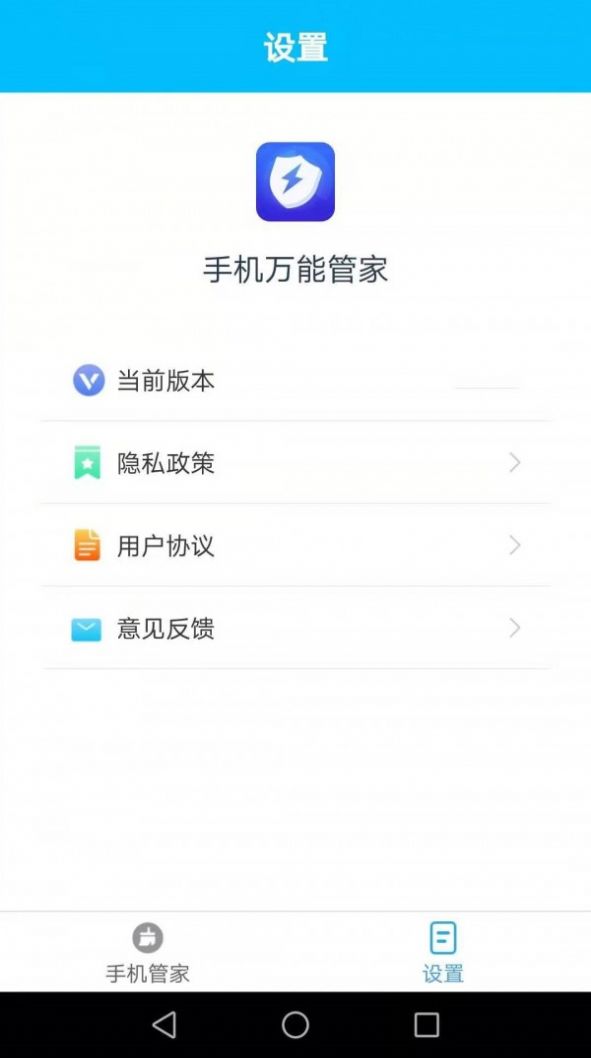 手機(jī)萬能管家版app截圖2