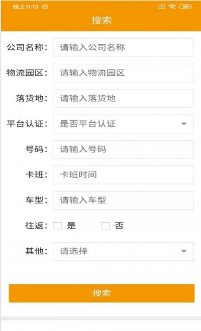 美佳鮮運商家版app版截圖2