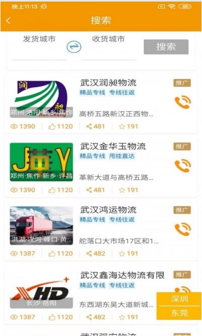 美佳鮮運商家版app版截圖4