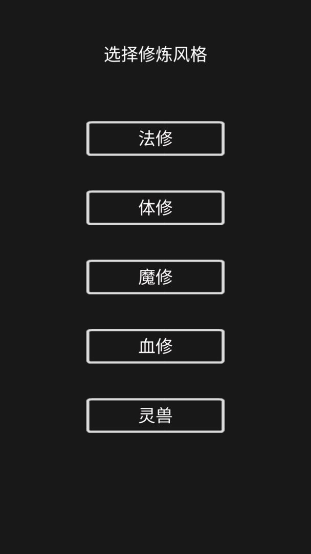 影子修仙模擬器游戲最新版截圖2