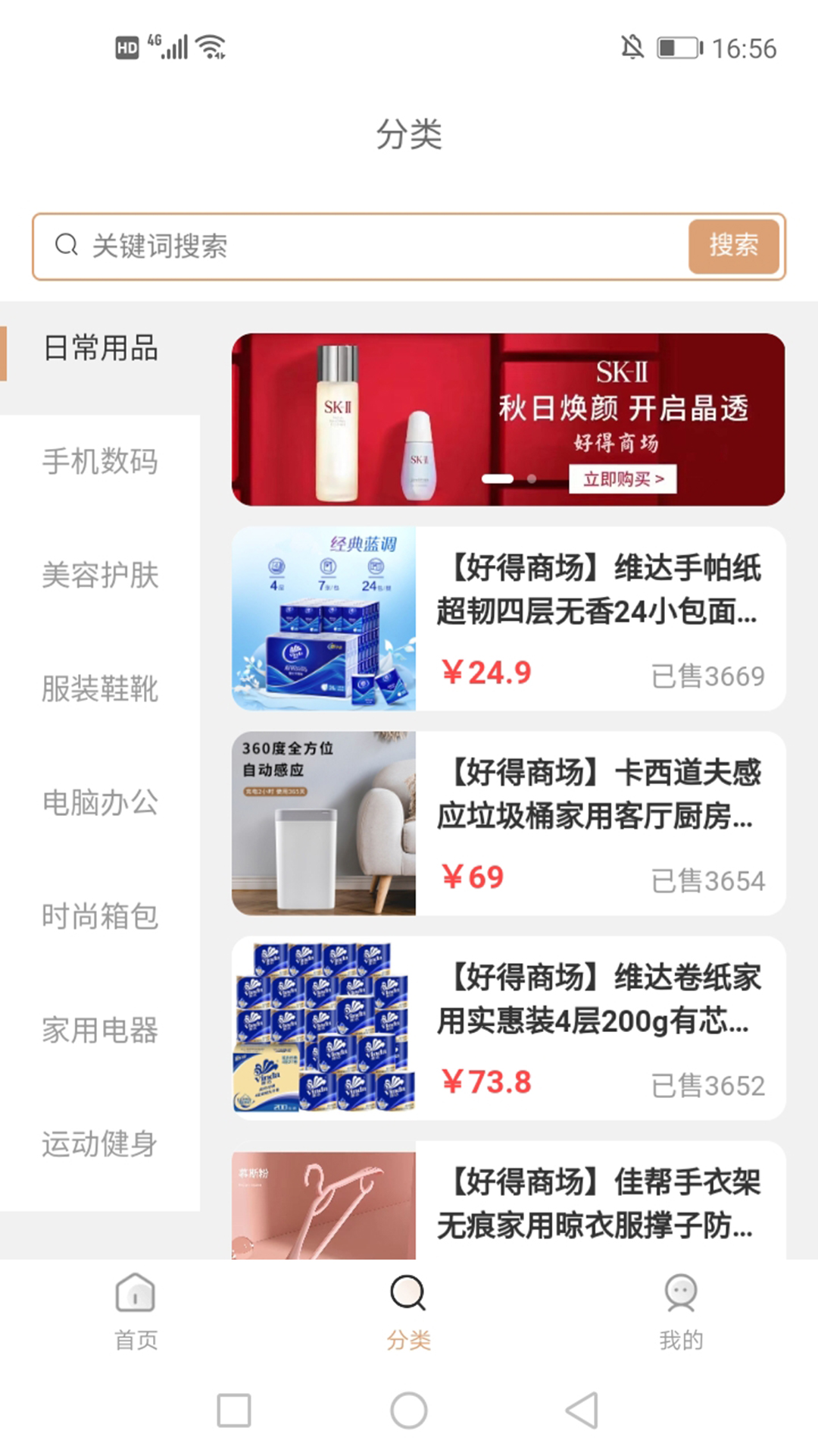 好得APP版截圖2