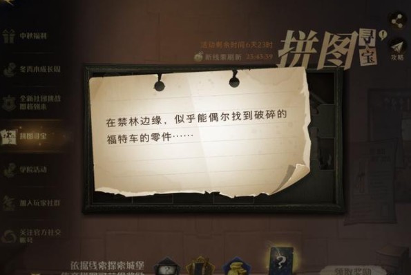 哈利波特魔法覺醒在禁林邊緣線索攻略：在禁林邊緣拼圖碎片拼圖尋寶位置分享