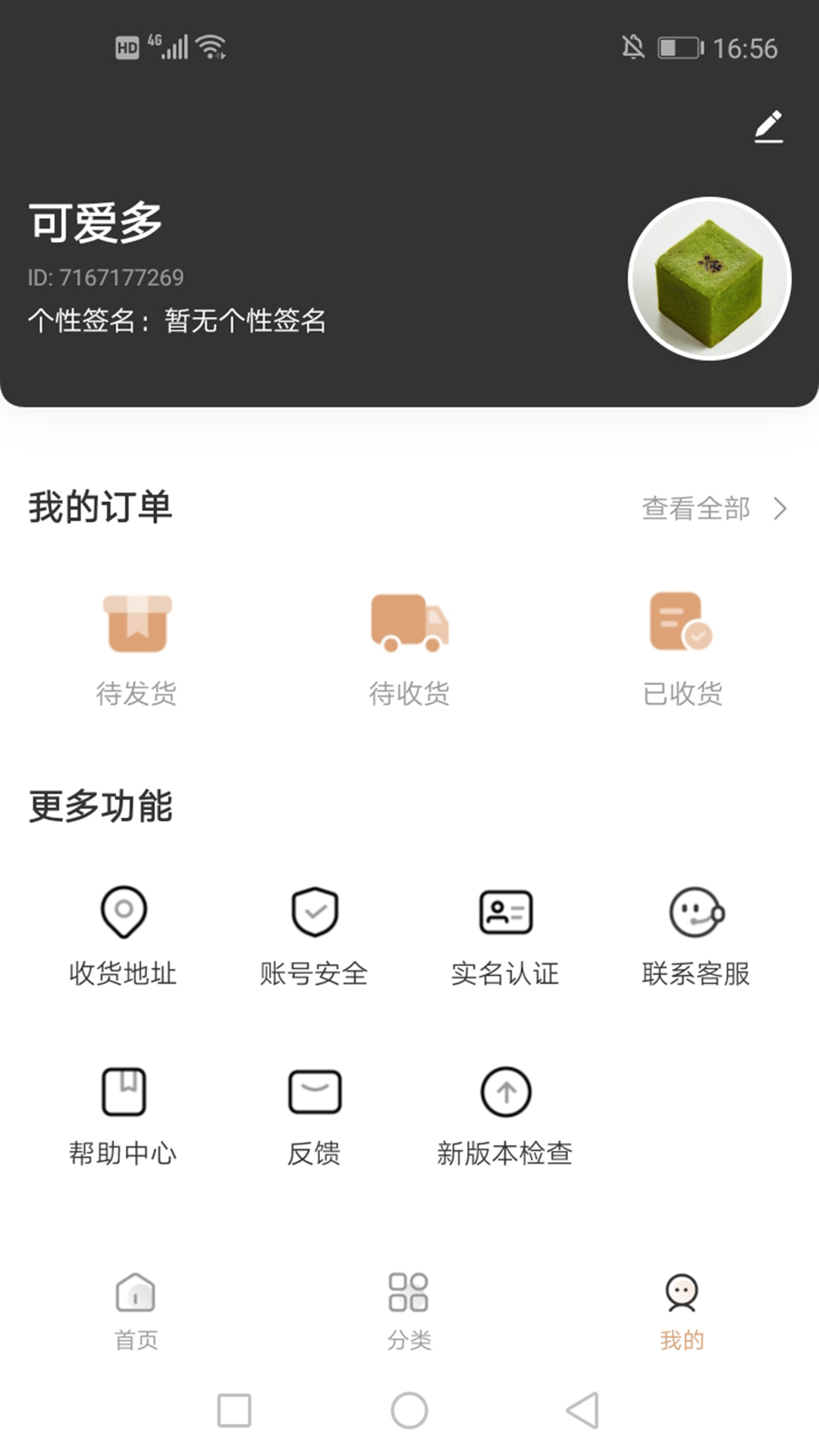 好得APP版截圖4
