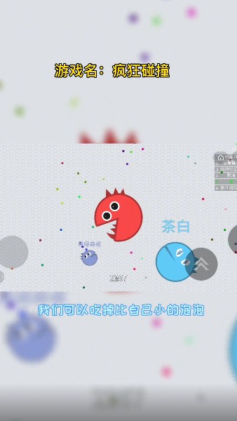 抖音瘋狂碰撞小游戲版截圖2