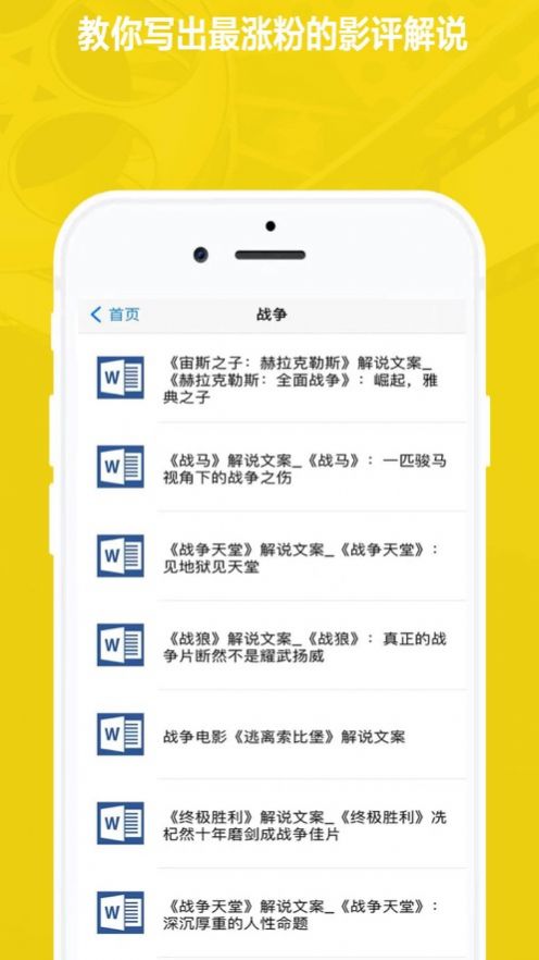 影視解說文案app版截圖4
